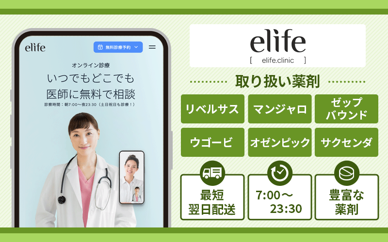 GLP-1おすすめ イーライフ