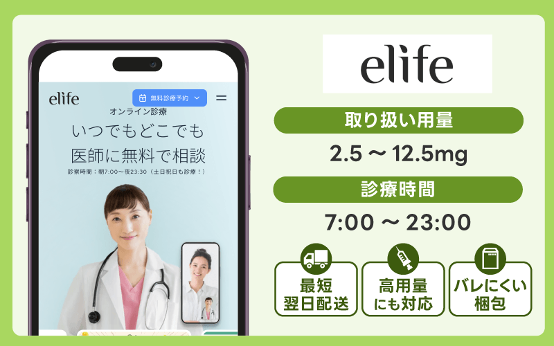 マンジャロ 安い イーライフ