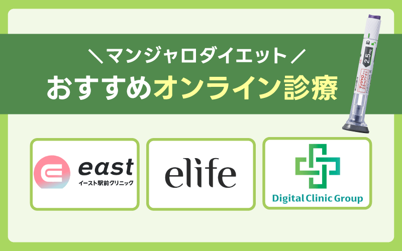 マンジャロ 安い おすすめ