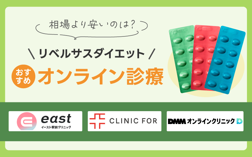 リベルサス 通販 安い おすすめ