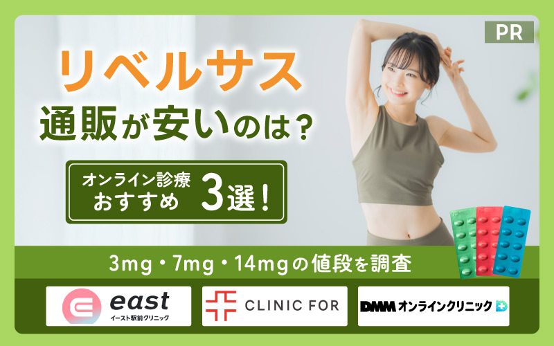 リベルサス 通販 安い