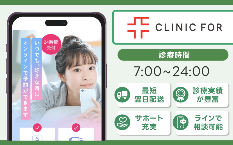 リベルサス 通販 安い クリニックフォア