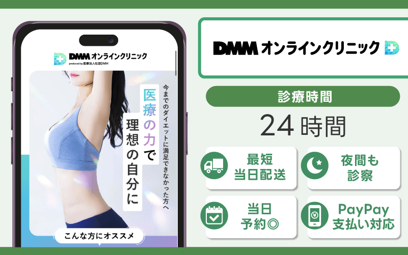 リベルサス 通販 安い DMMオンラインクリニック