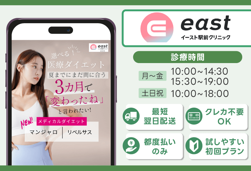 リベルサス 通販 安い イースト駅前クリニック