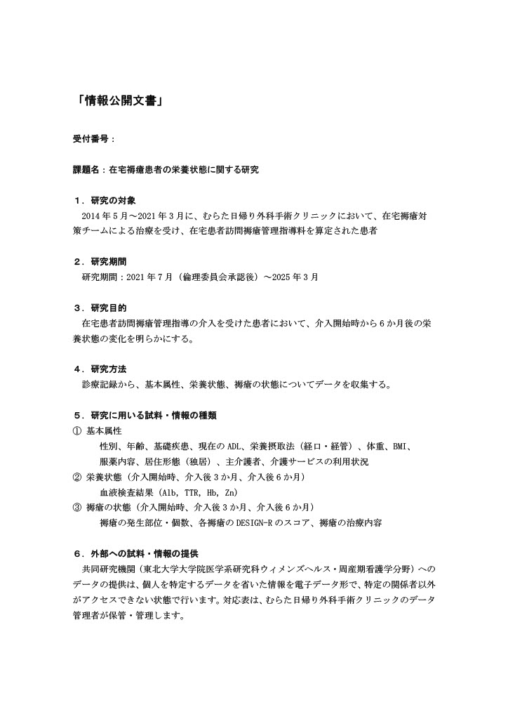 情報公開文書